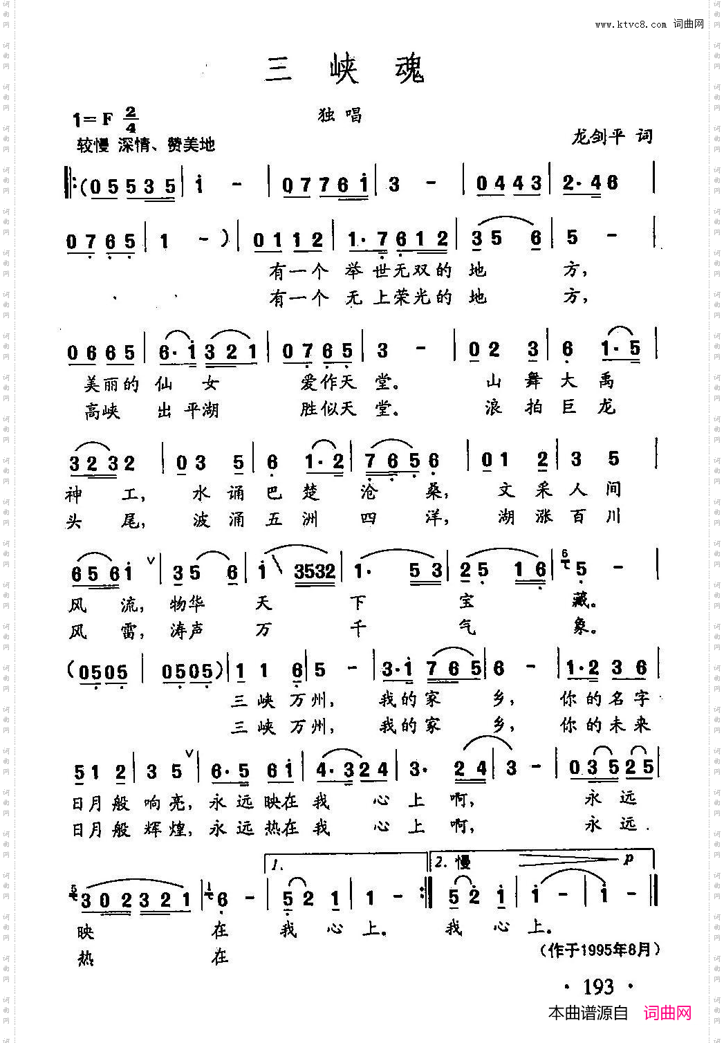 三峡魂_田光歌曲选-138