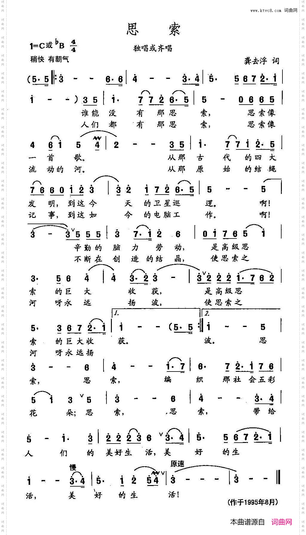 思索_田光歌曲选-141