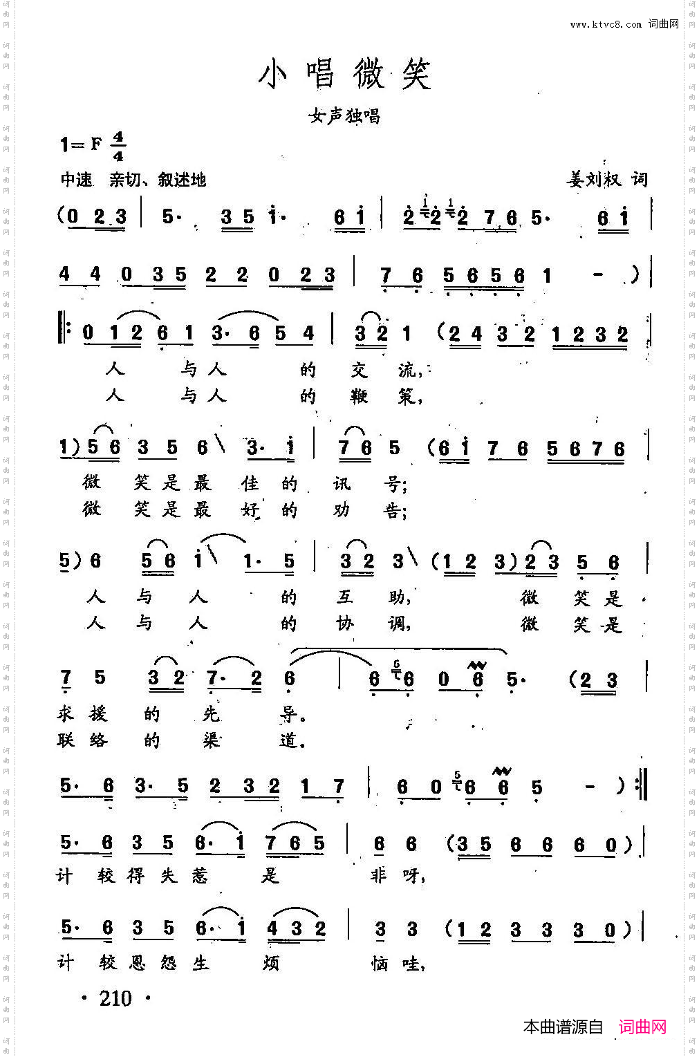 小唱微笑_田光歌曲选-147