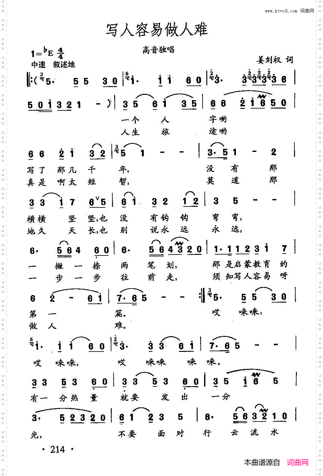 写人容易做人难_田光歌曲选-150