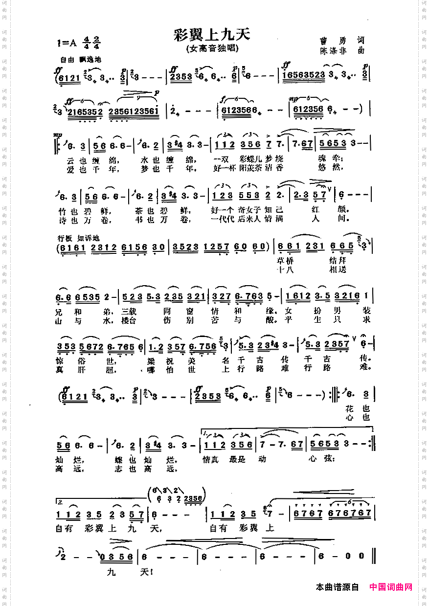 彩翼上九天女高音独唱
