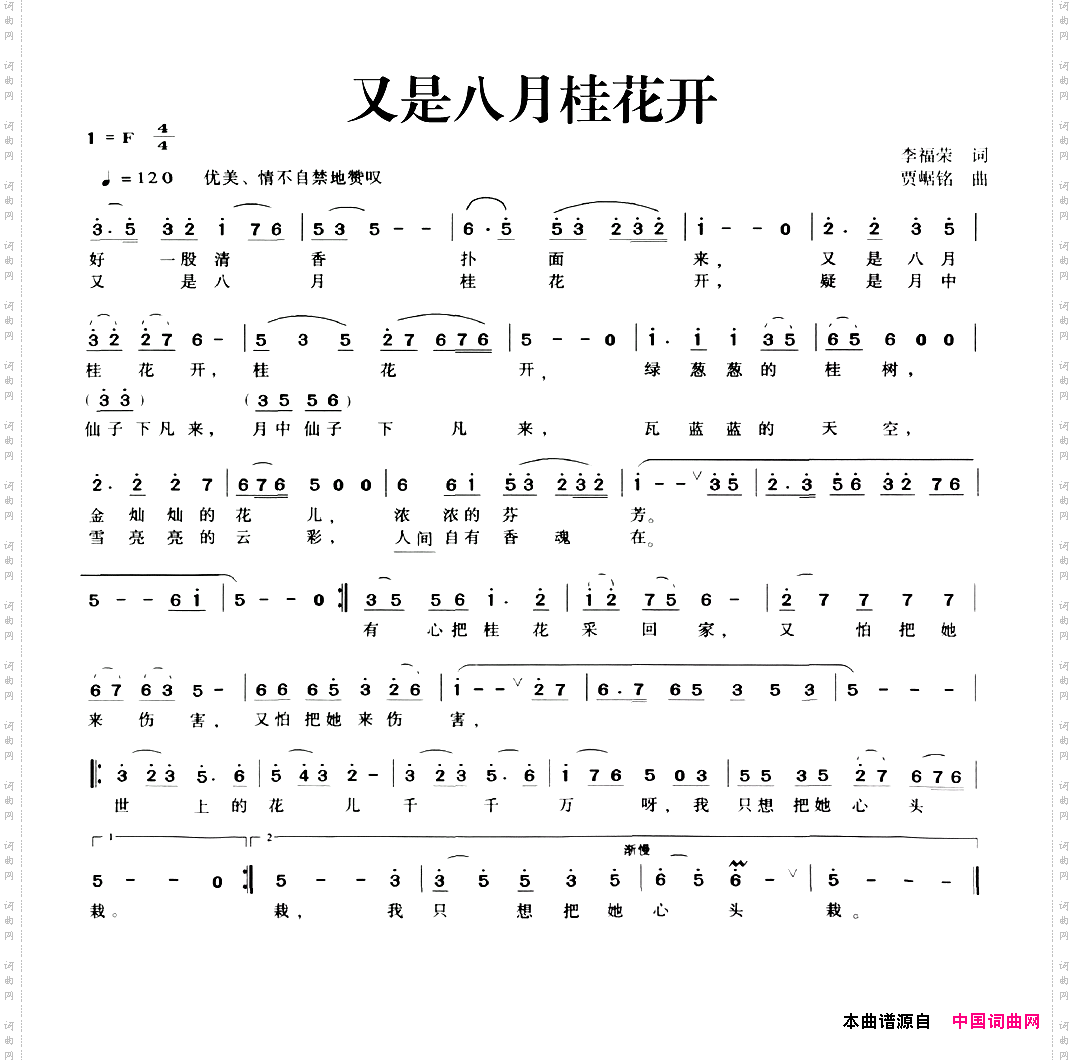 又是八月桂花开