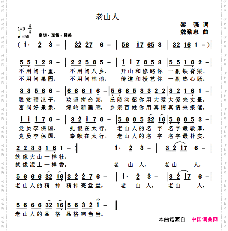 老山人