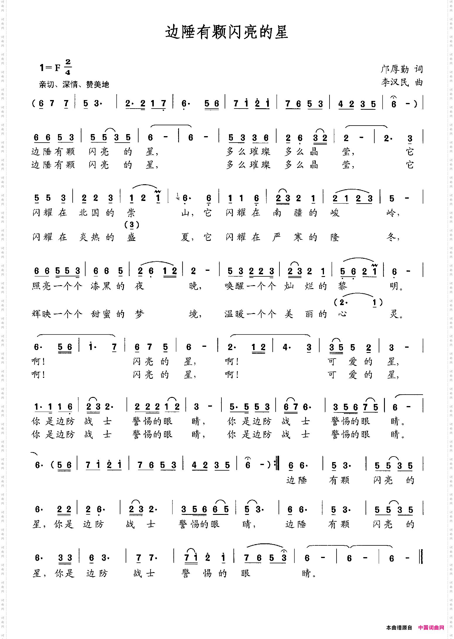 边陲有颗闪亮的星