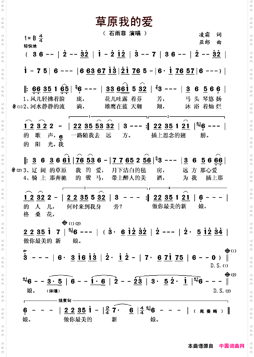 草原我的爱