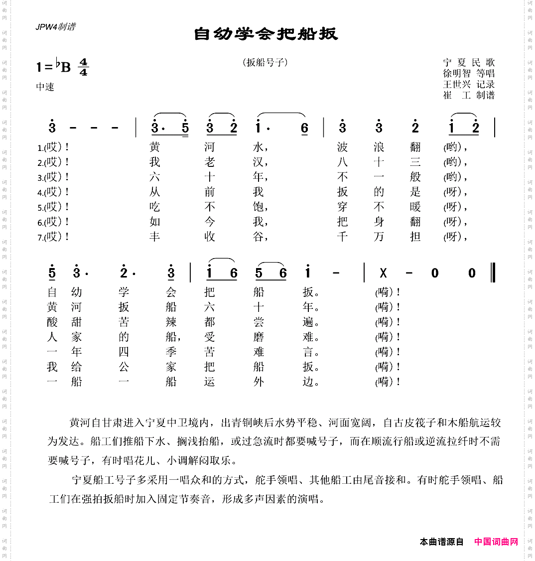 自幼学会把船扳_扳船号子
