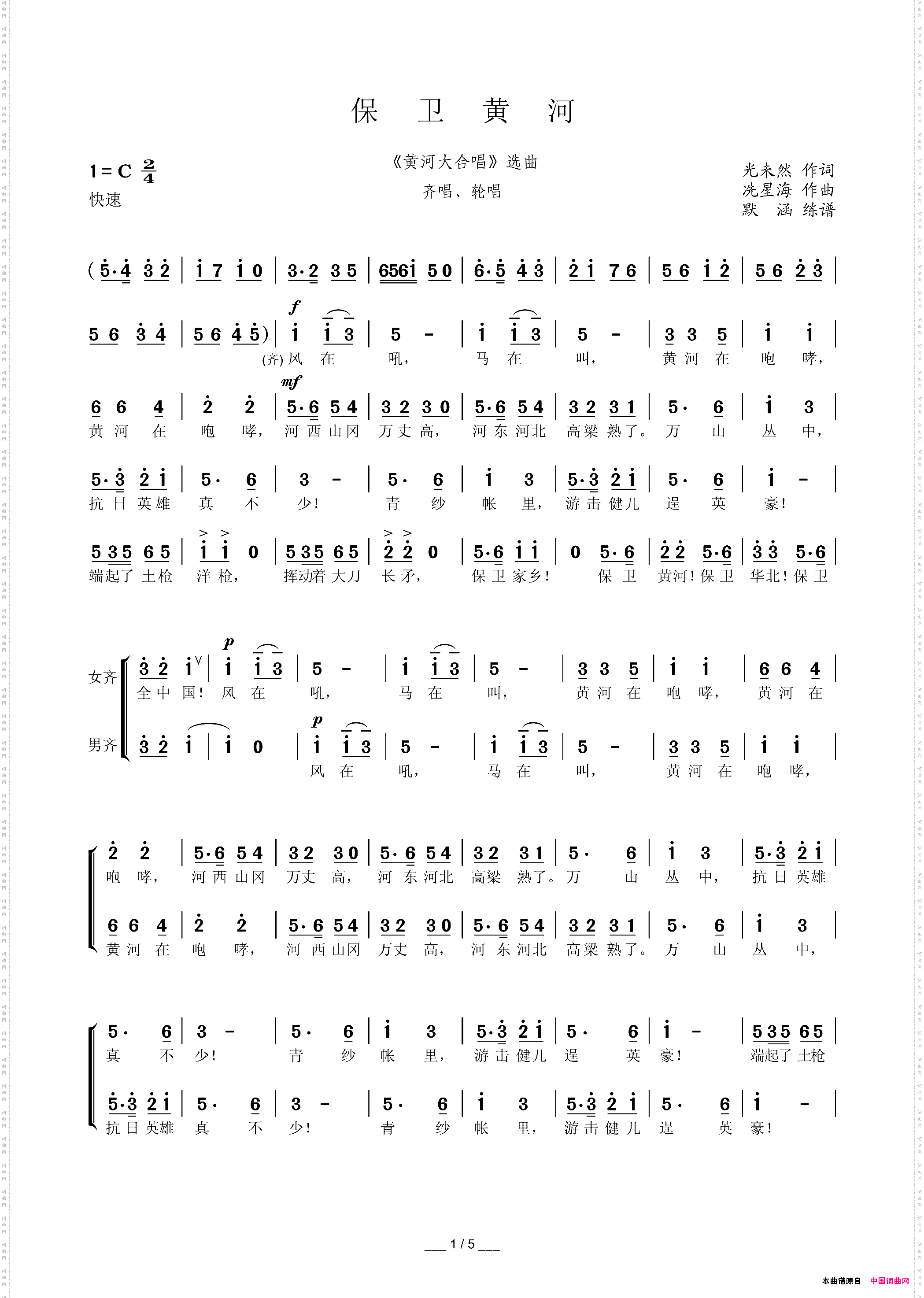 保卫黄河《黄河大合唱》选曲默涵制谱版