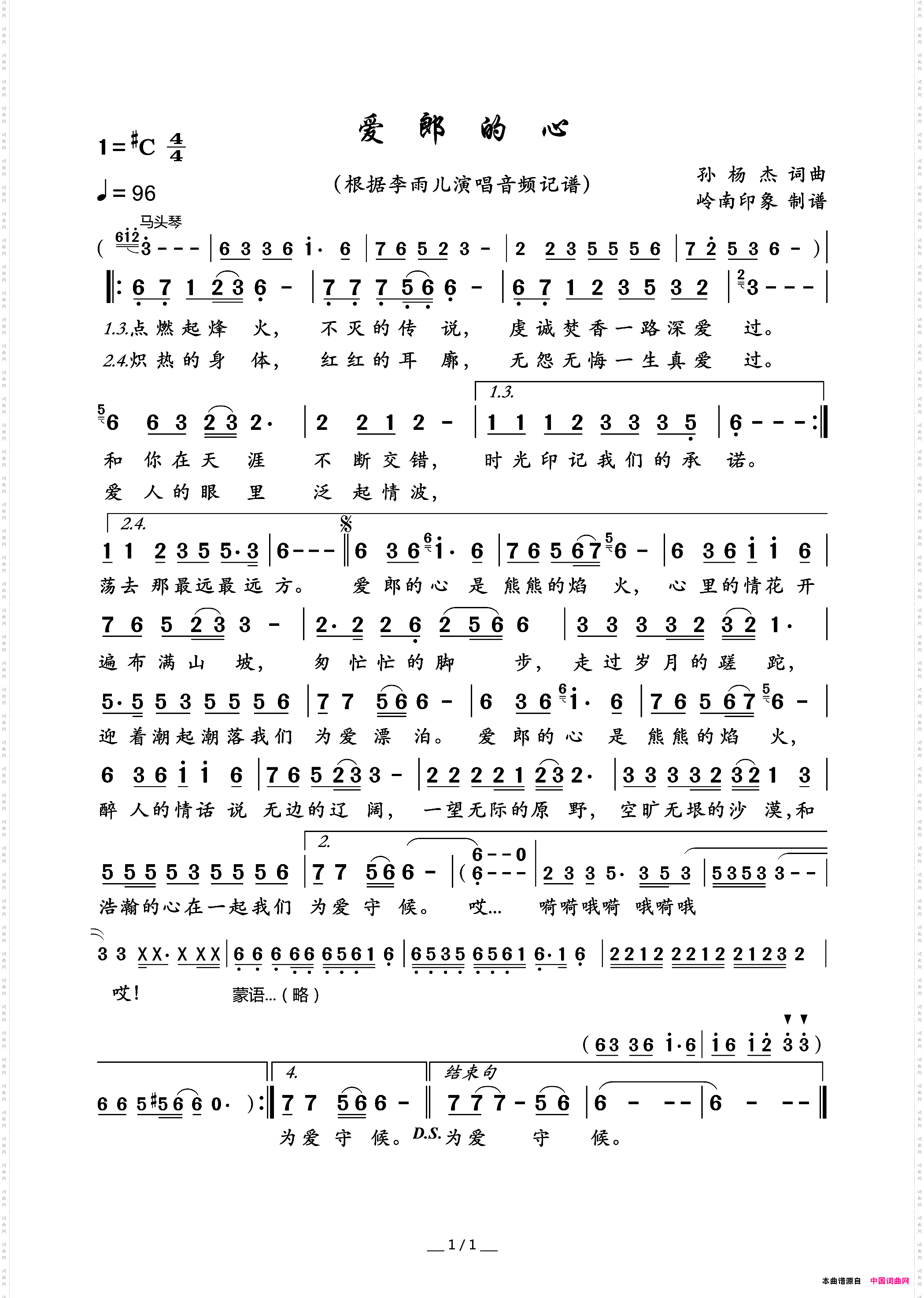 爱郎的心