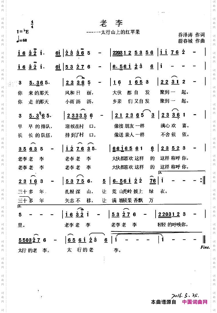 老李乔泽涛词蔚春城曲_老李乔泽涛词 蔚春城曲