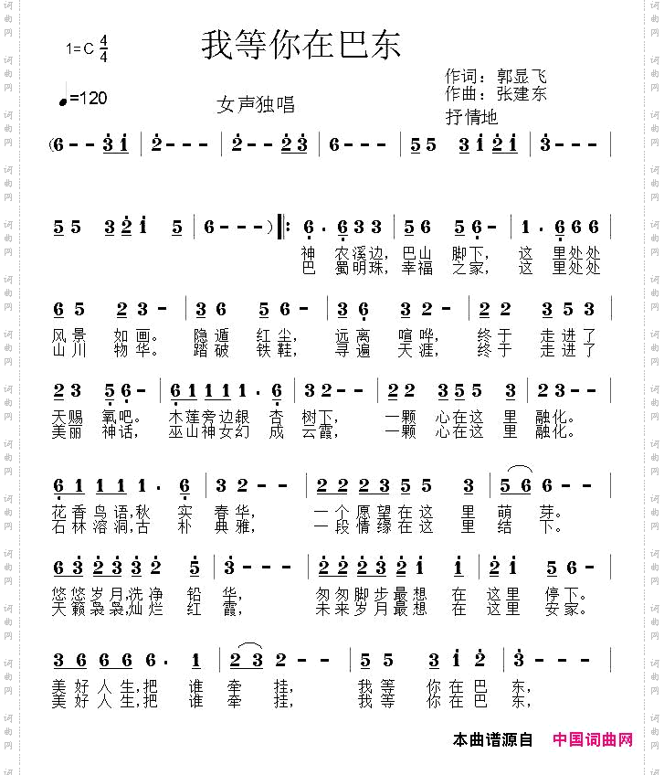 我等你在巴东