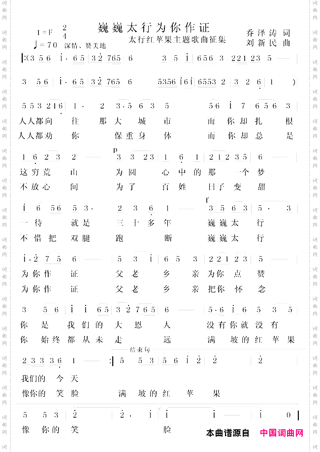巍巍太行为你作证