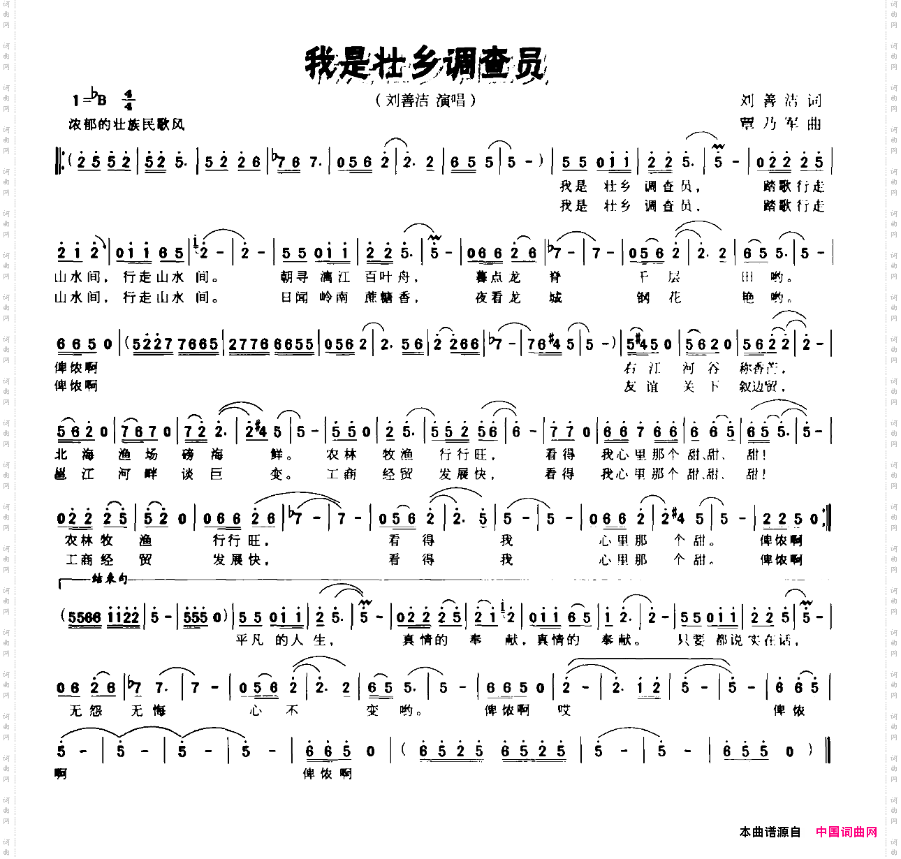 我是壮乡调查员