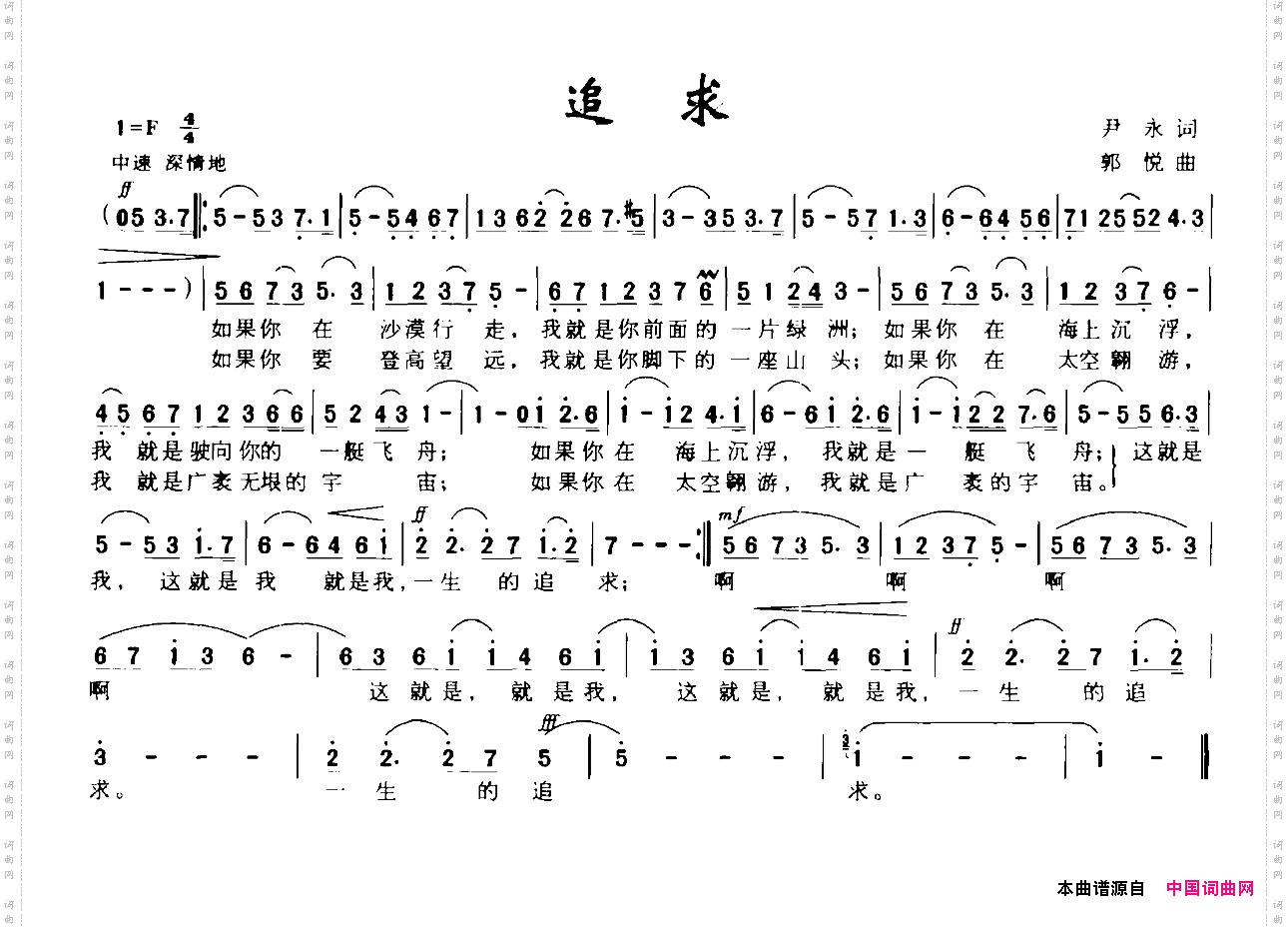 追求
