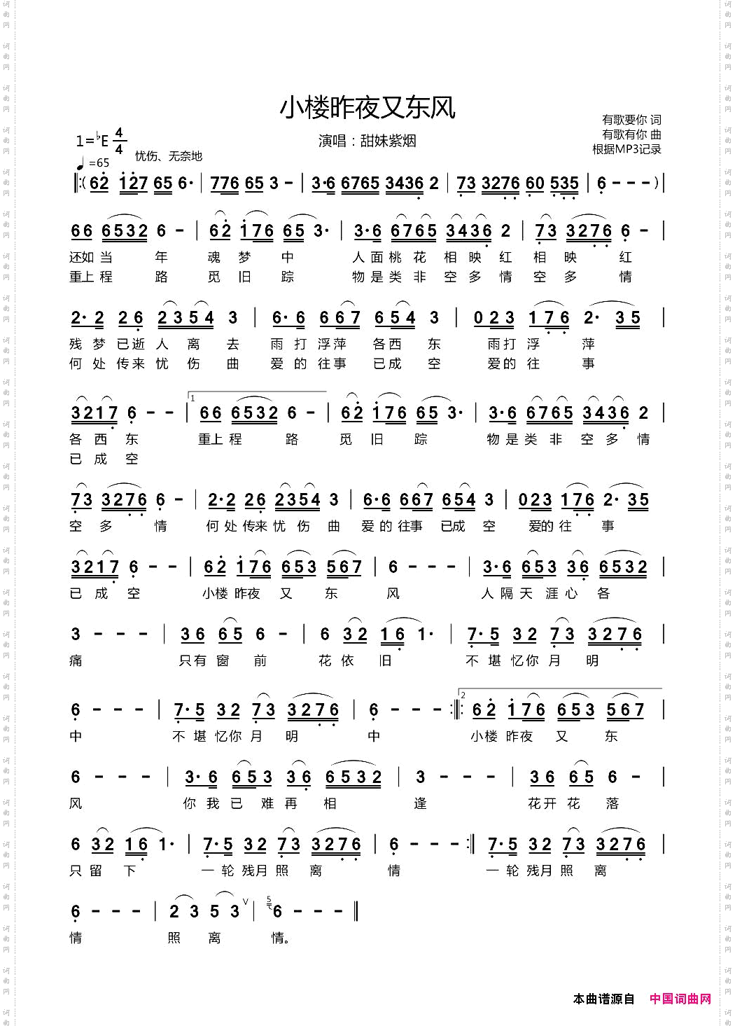 小楼昨夜又东风