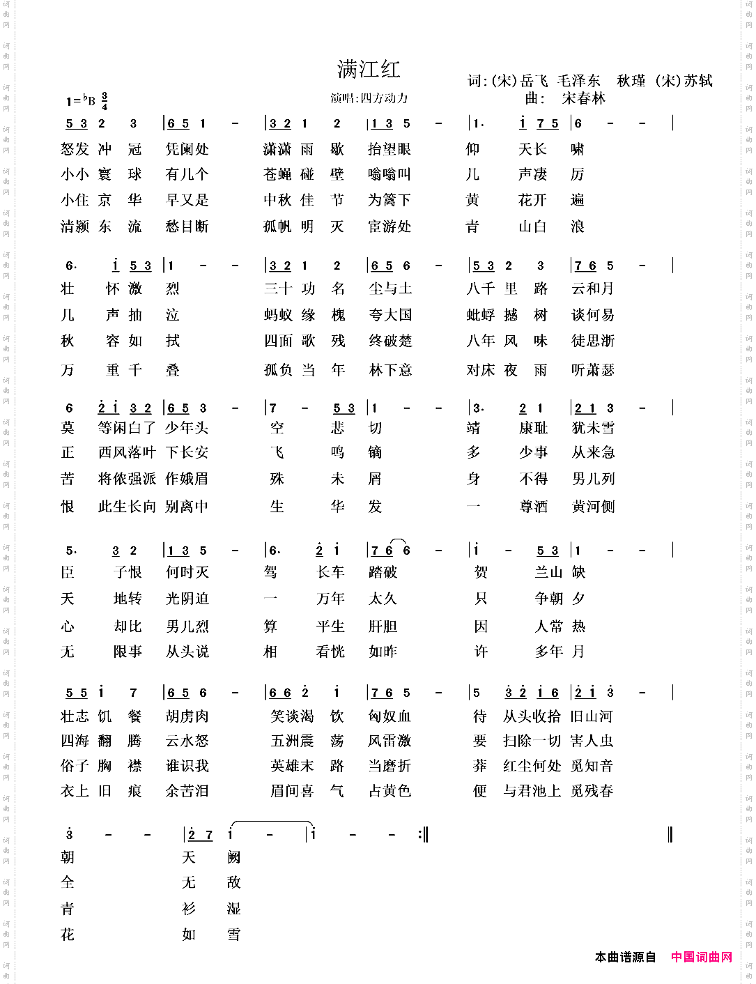 满江红歌词_歌词摘自名家诗词