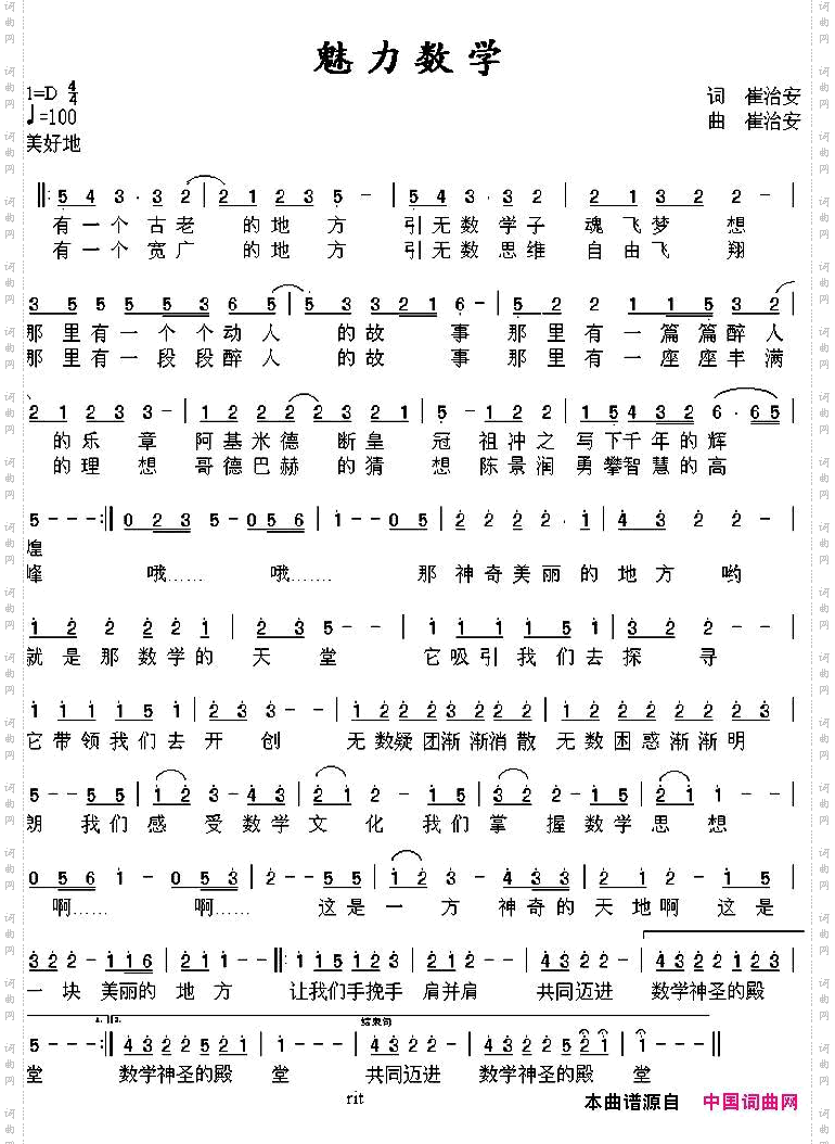 魅力数学