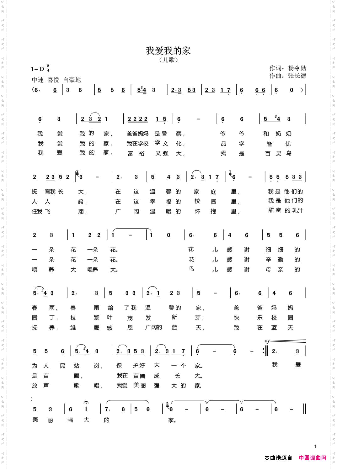 我爱我家杨令勋词张长德曲_我爱我家杨令勋词 张长德曲