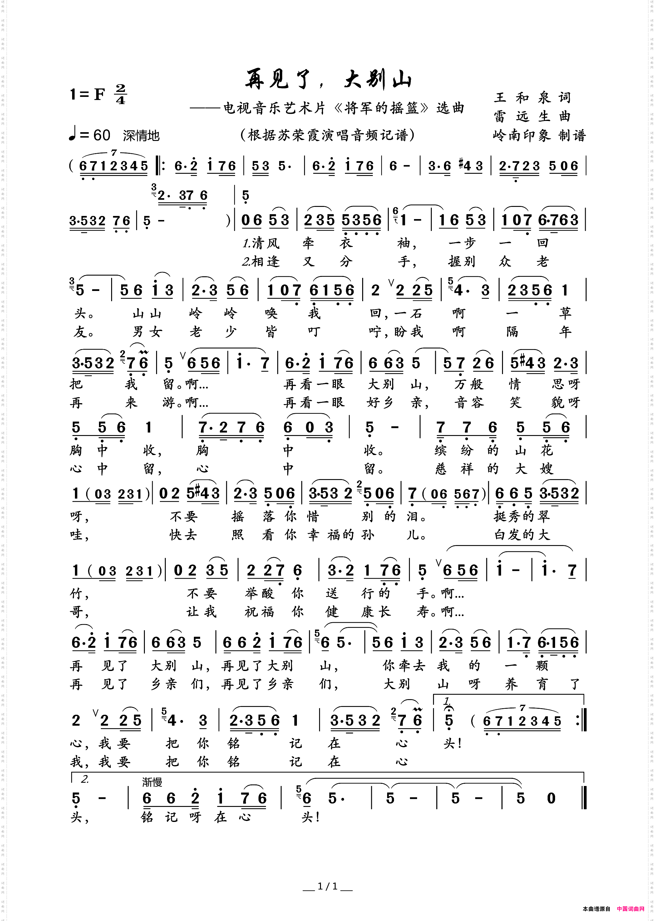 再见了，大别山_电视音乐艺术片《将军的摇篮》选曲