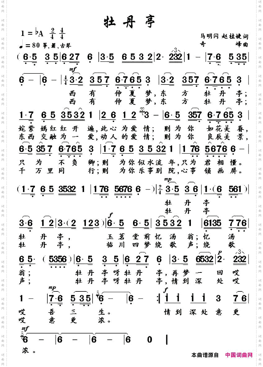 牡丹亭马明闪赵桂婕词奇峰曲_牡丹亭马明闪 赵桂婕词 奇峰曲