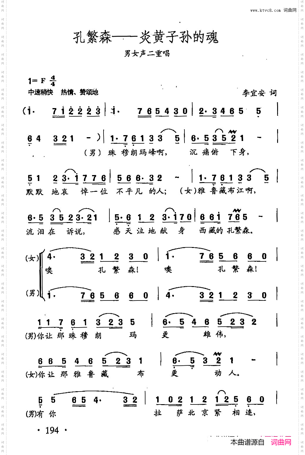 孔繁森-炎黄子孙的魂_田光歌曲选-139