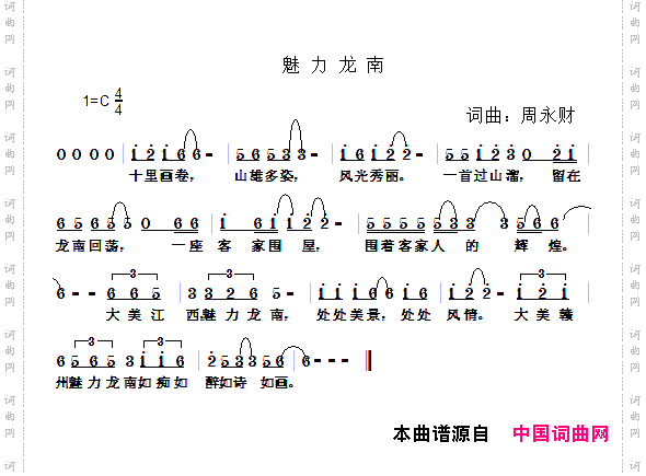 魅力龙南