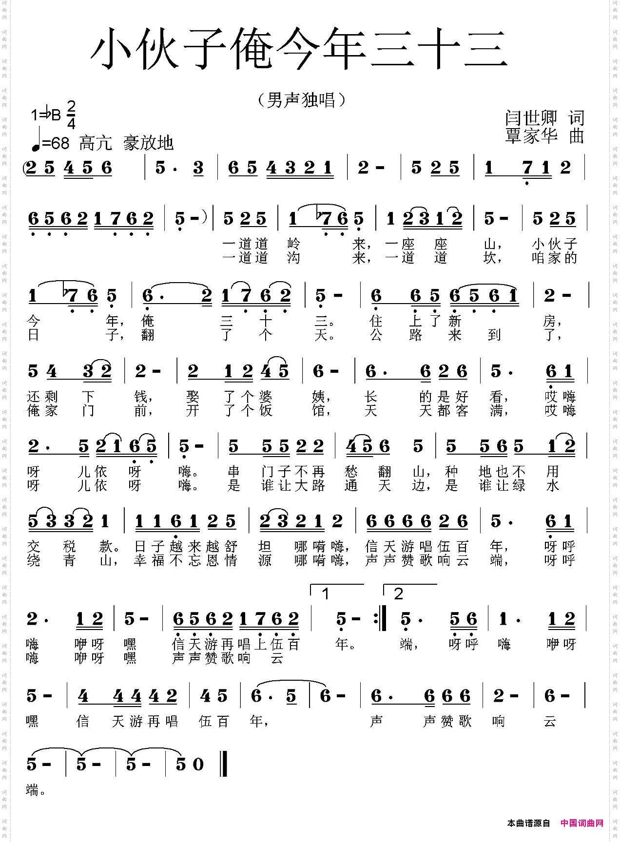 小伙子俺今年三十三