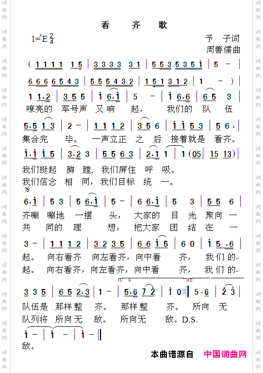 看齐歌予子词周善儒曲_看齐歌予子词 周善儒曲