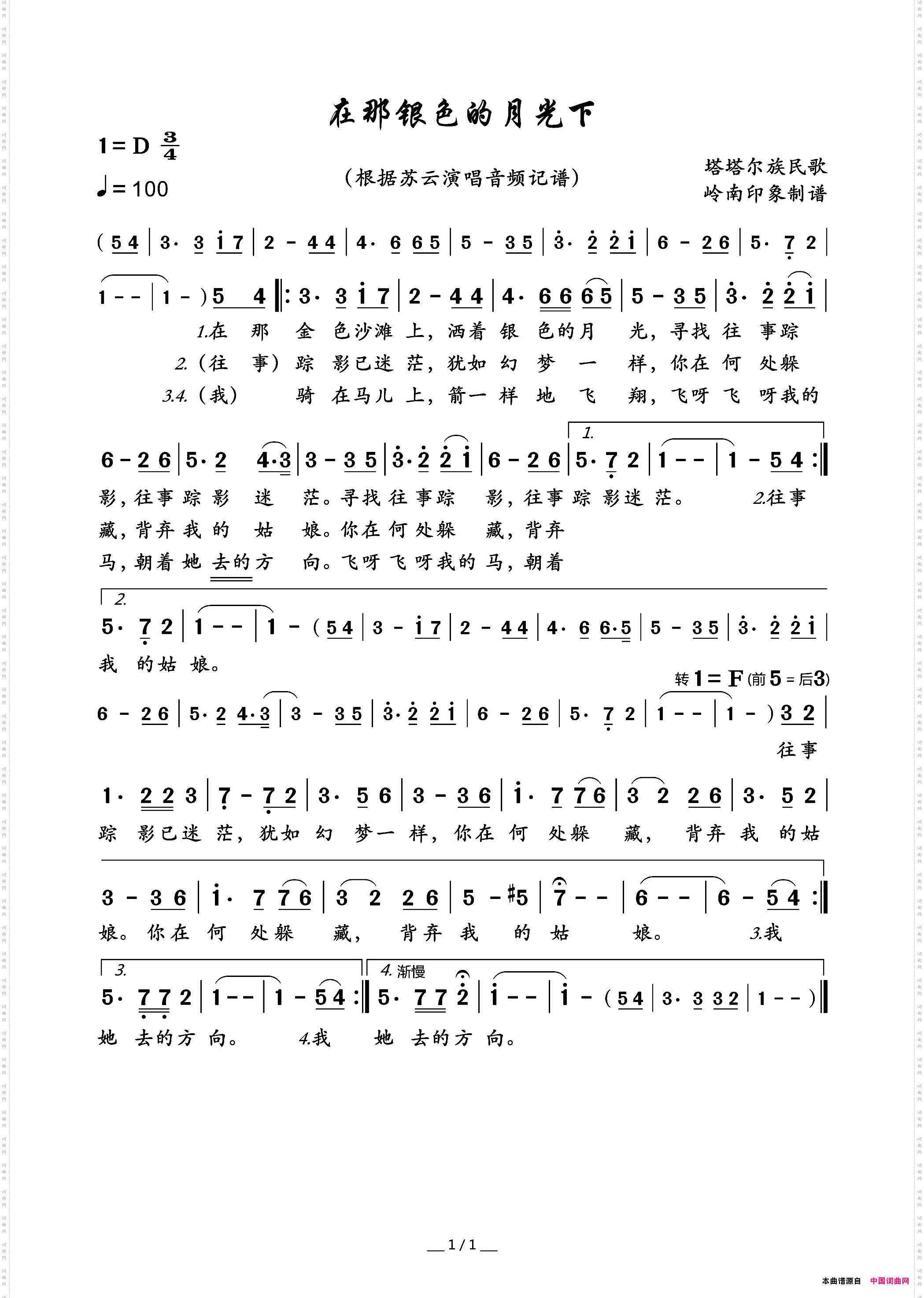 在那银色的月光下