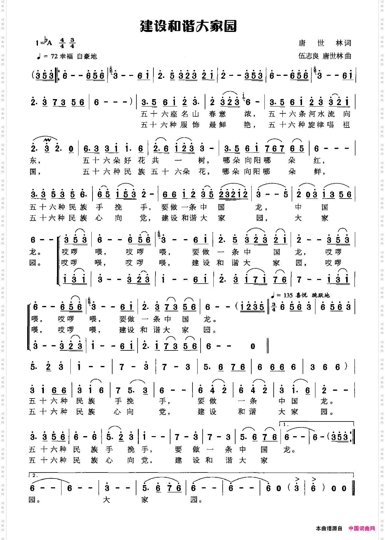 建设和谐大家园唐世林词伍志良唐世林曲_建设和谐大家园唐世林词 伍志良 唐世林曲