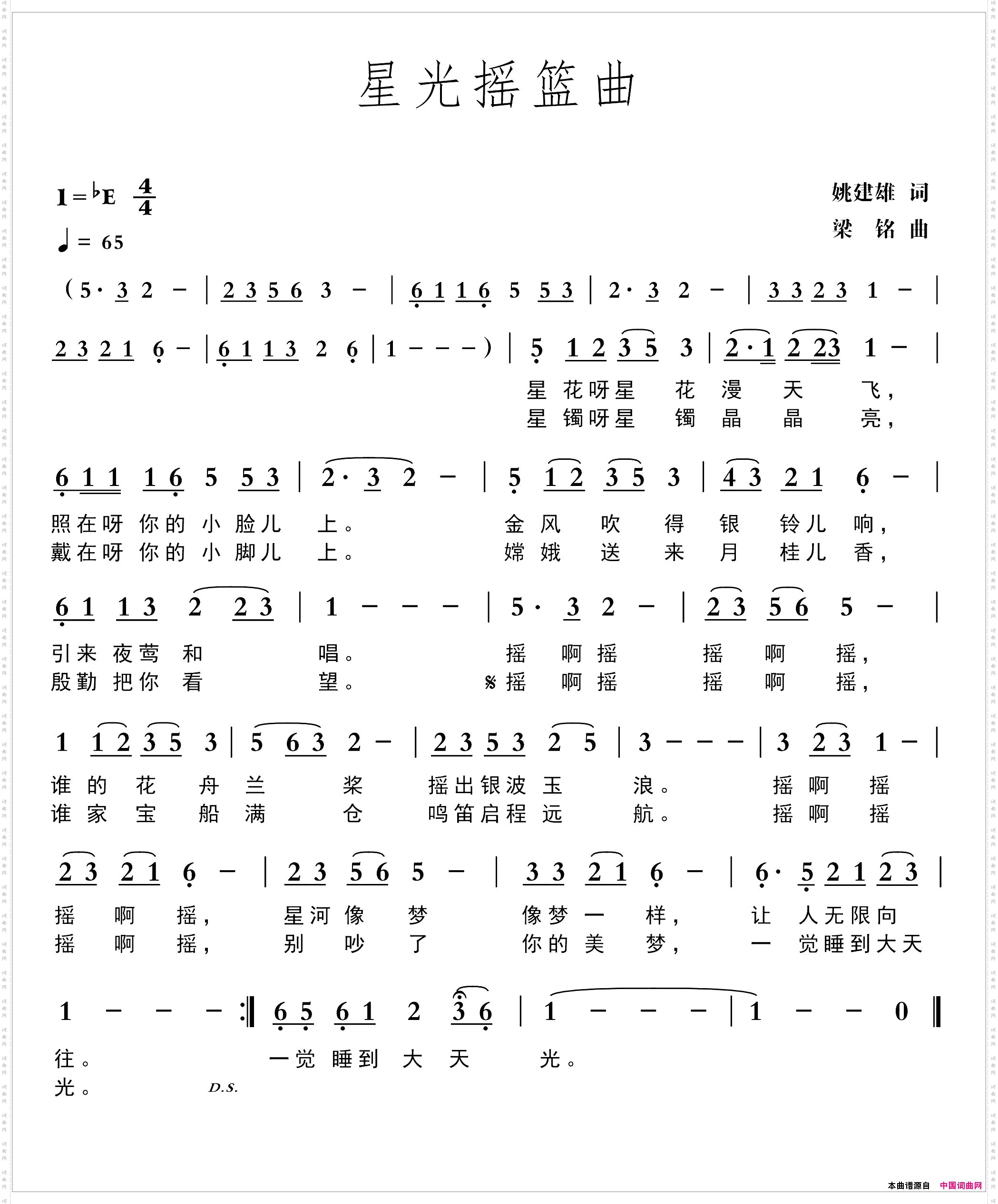 星光摇篮曲