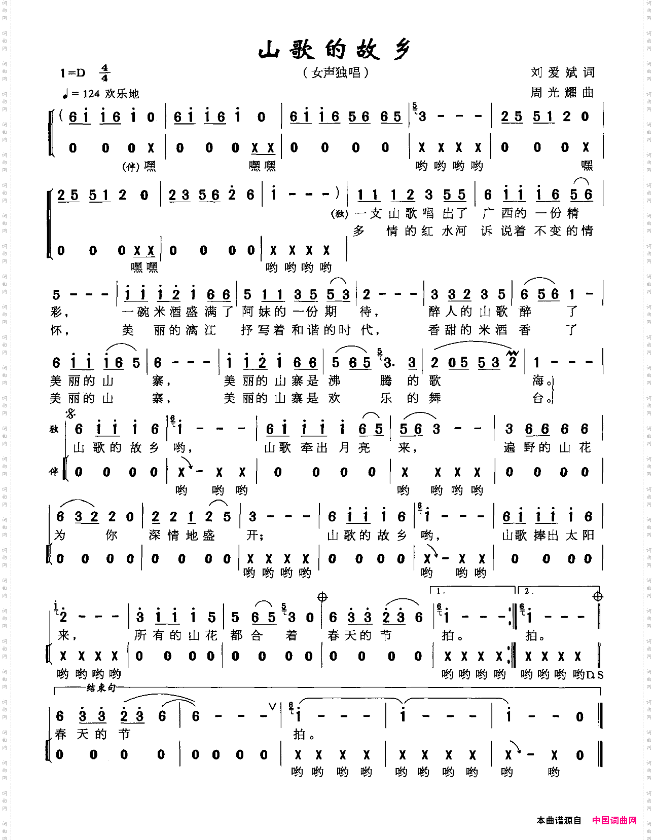 山歌的故乡刘爱斌词周光耀曲_山歌的故乡刘爱斌词 周光耀曲