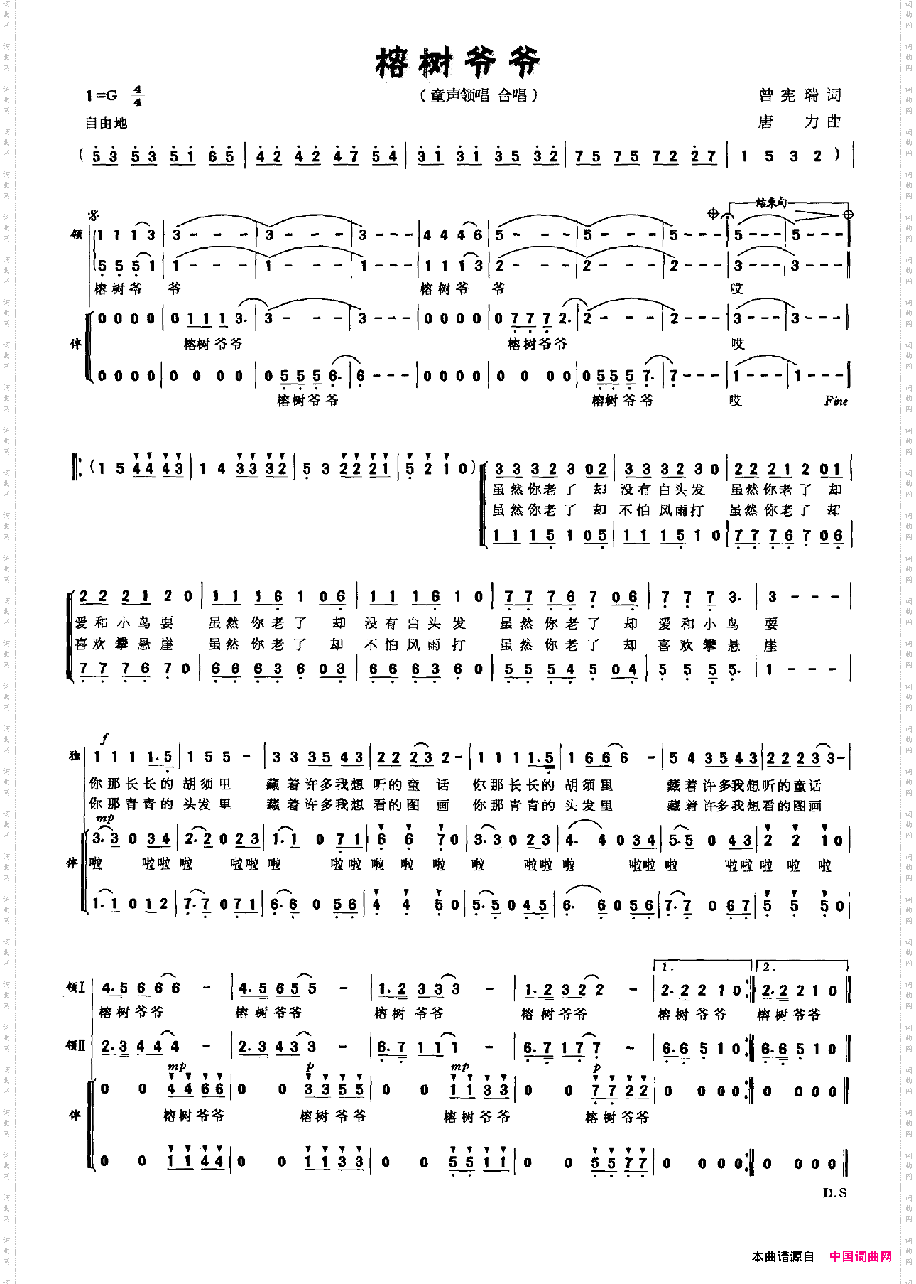 榕树爷爷曾宪瑞词唐力曲_榕树爷爷曾宪瑞词 唐力曲