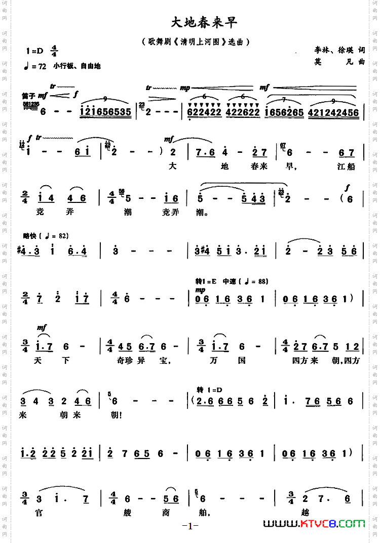 大地春来早歌舞剧《清明上河图》选曲