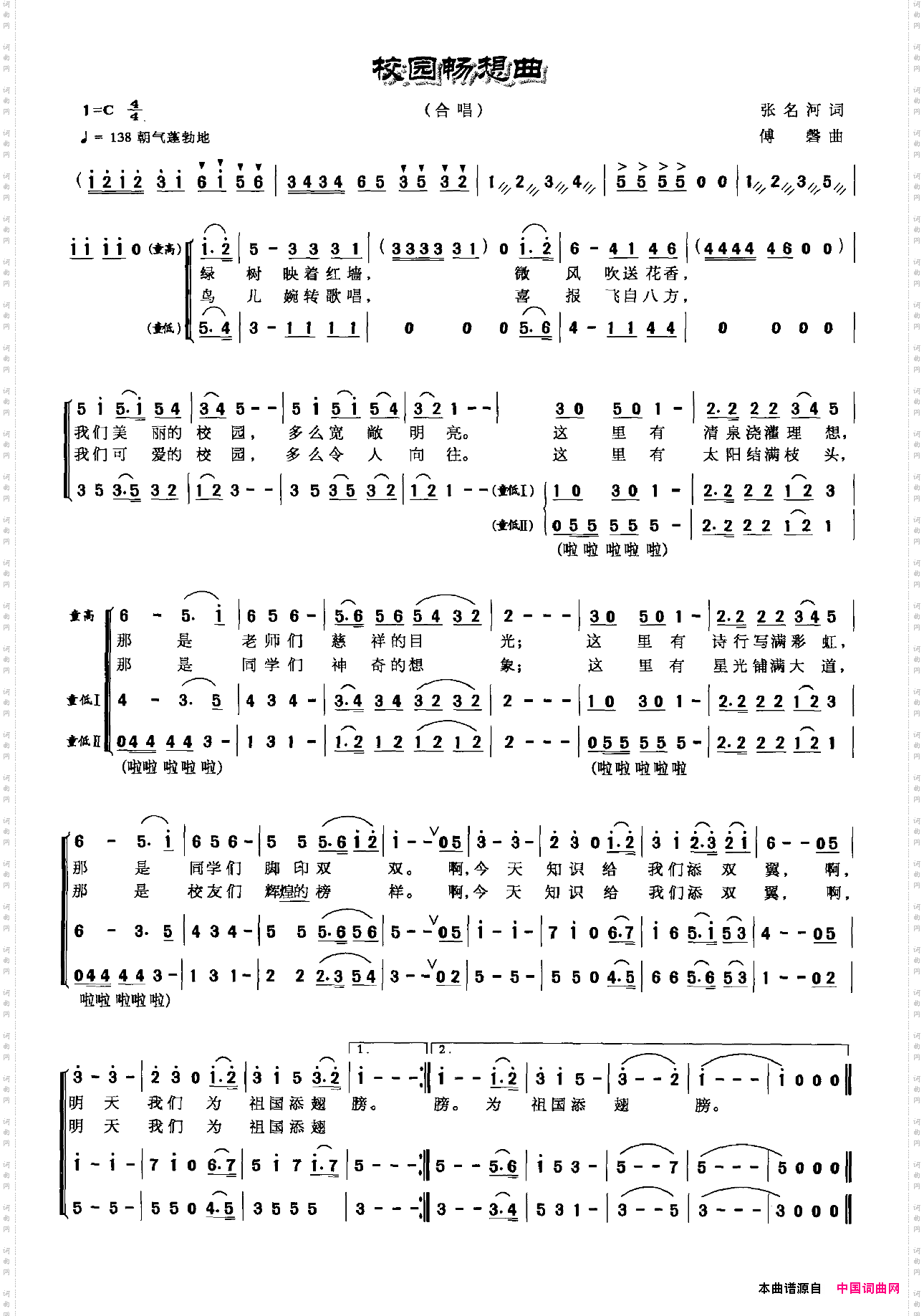 校园畅想曲少儿合唱