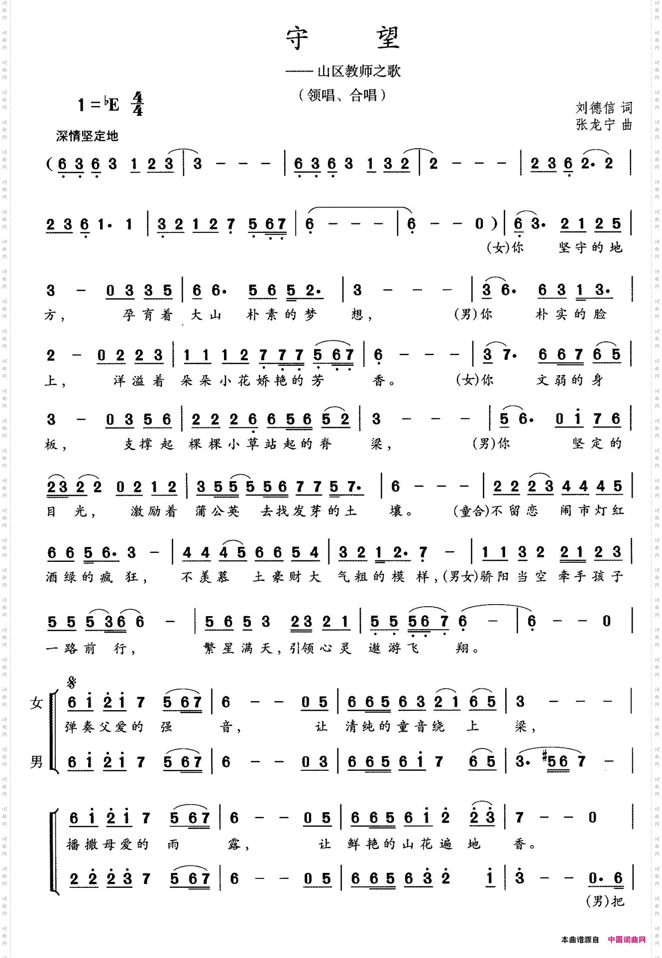 守望山区教师之歌