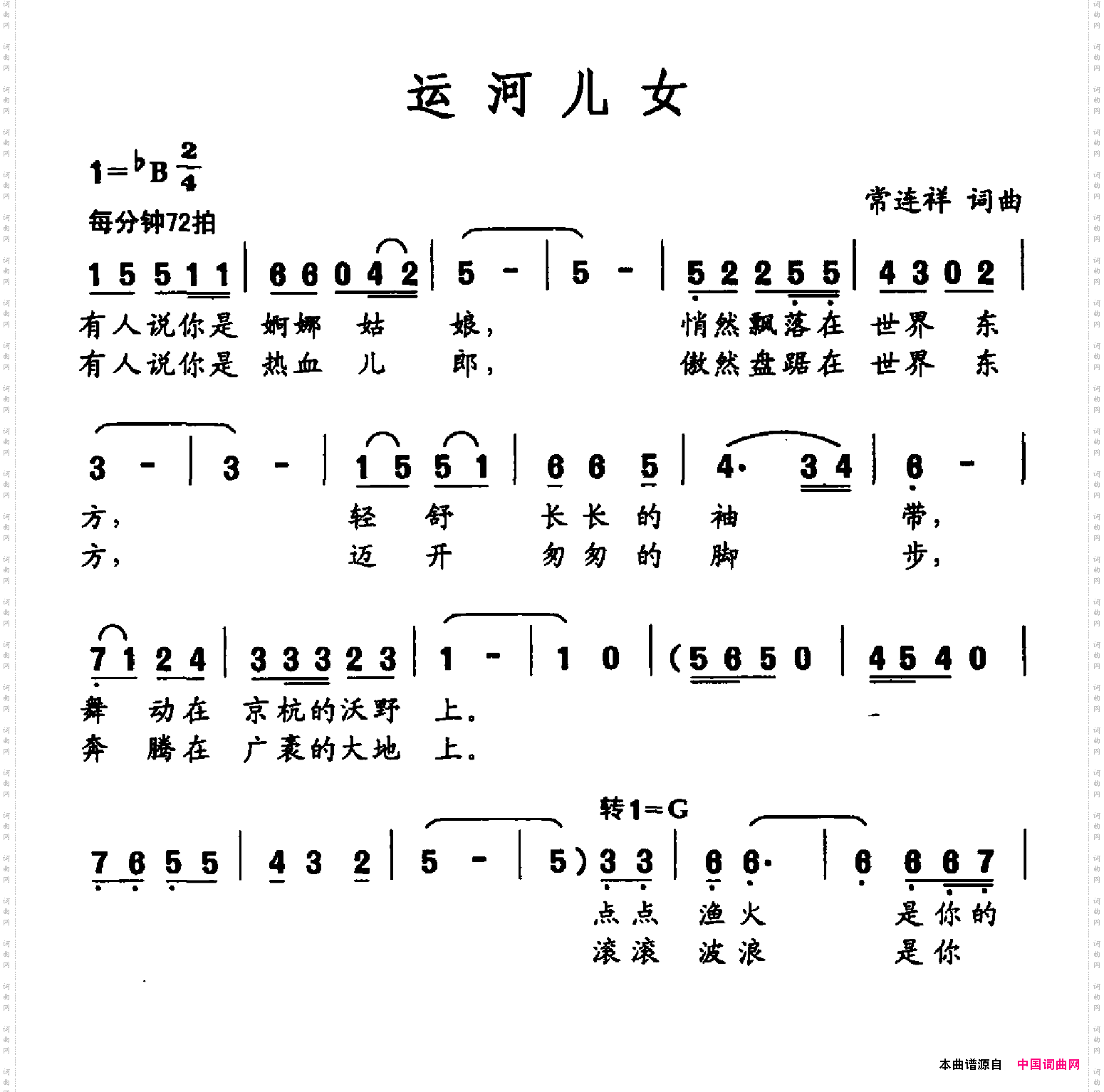 运河儿女
