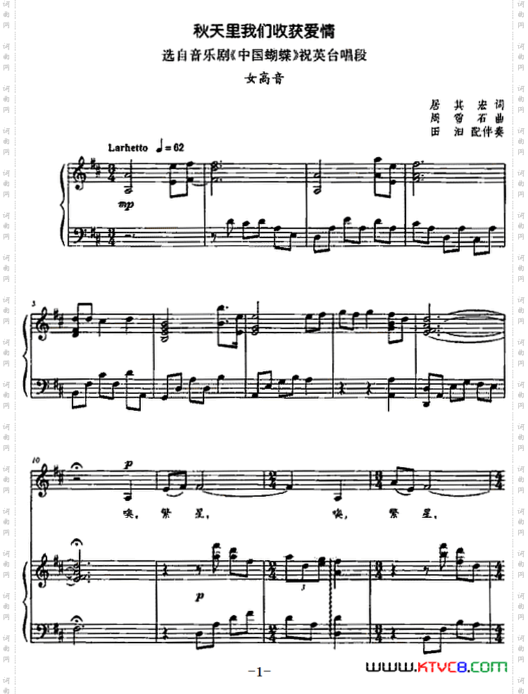 秋天里我们收获爱情选自音乐剧《中国蝴蝶》祝英台唱段正谱