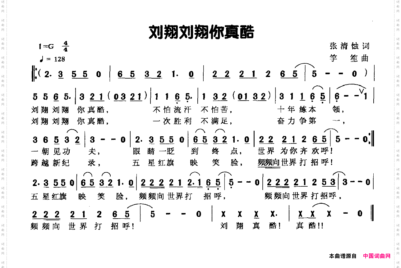 刘翔刘翔你真酷
