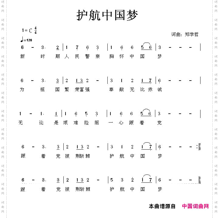 护航中国梦