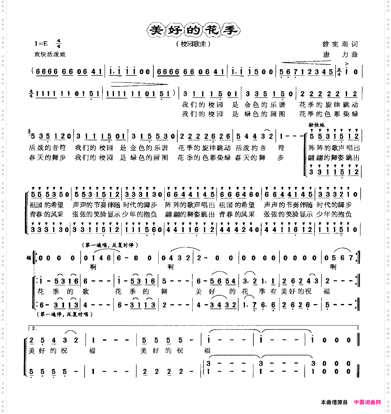 美好的花季合唱