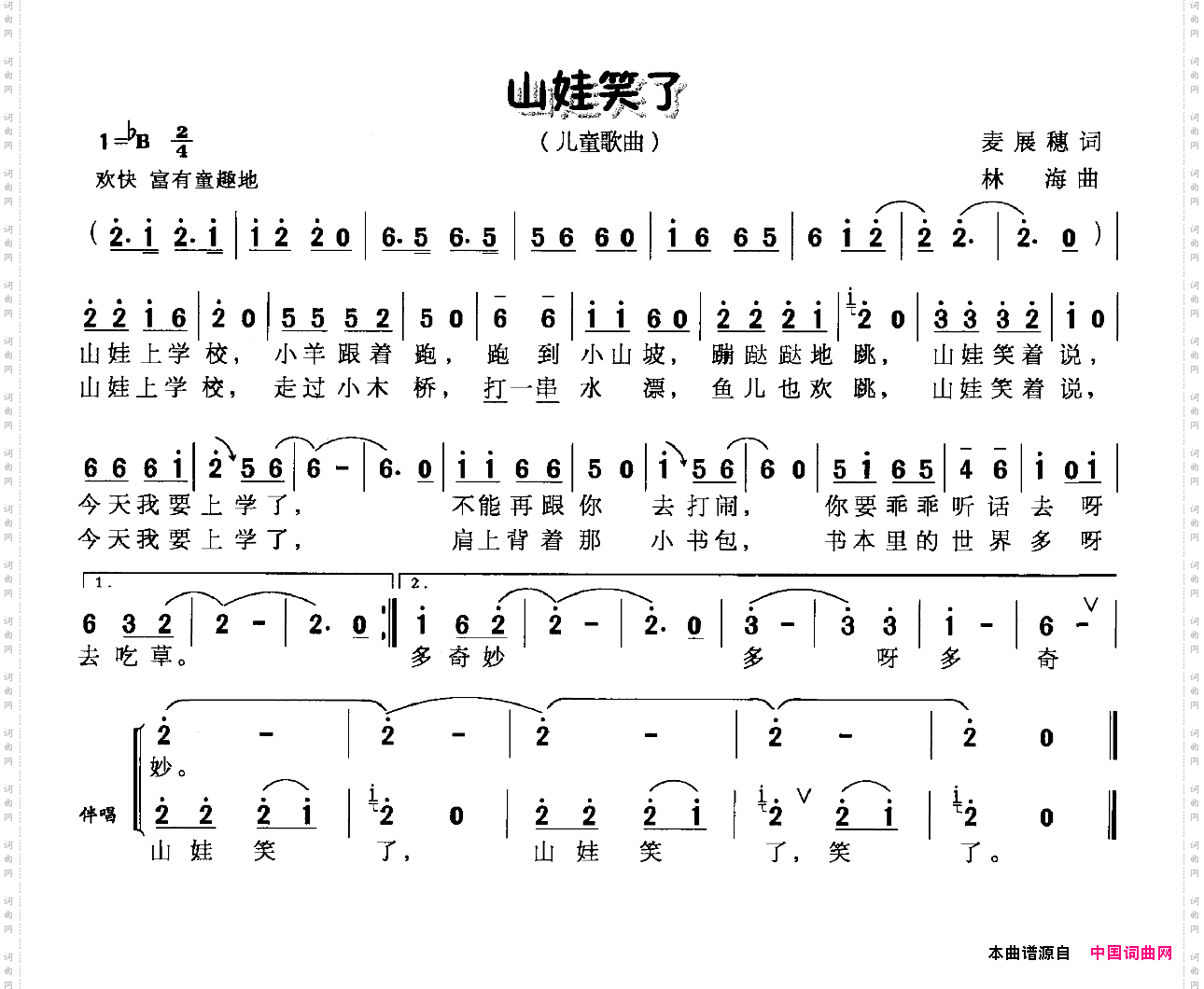 山娃笑了