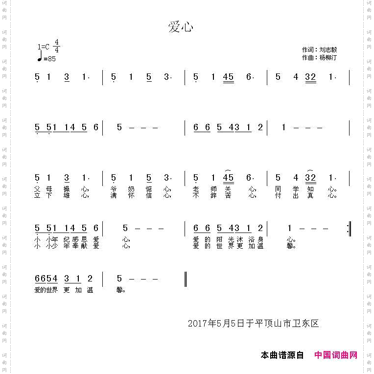 爱心刘志毅词杨柳汀曲_爱心刘志毅词 杨柳汀曲