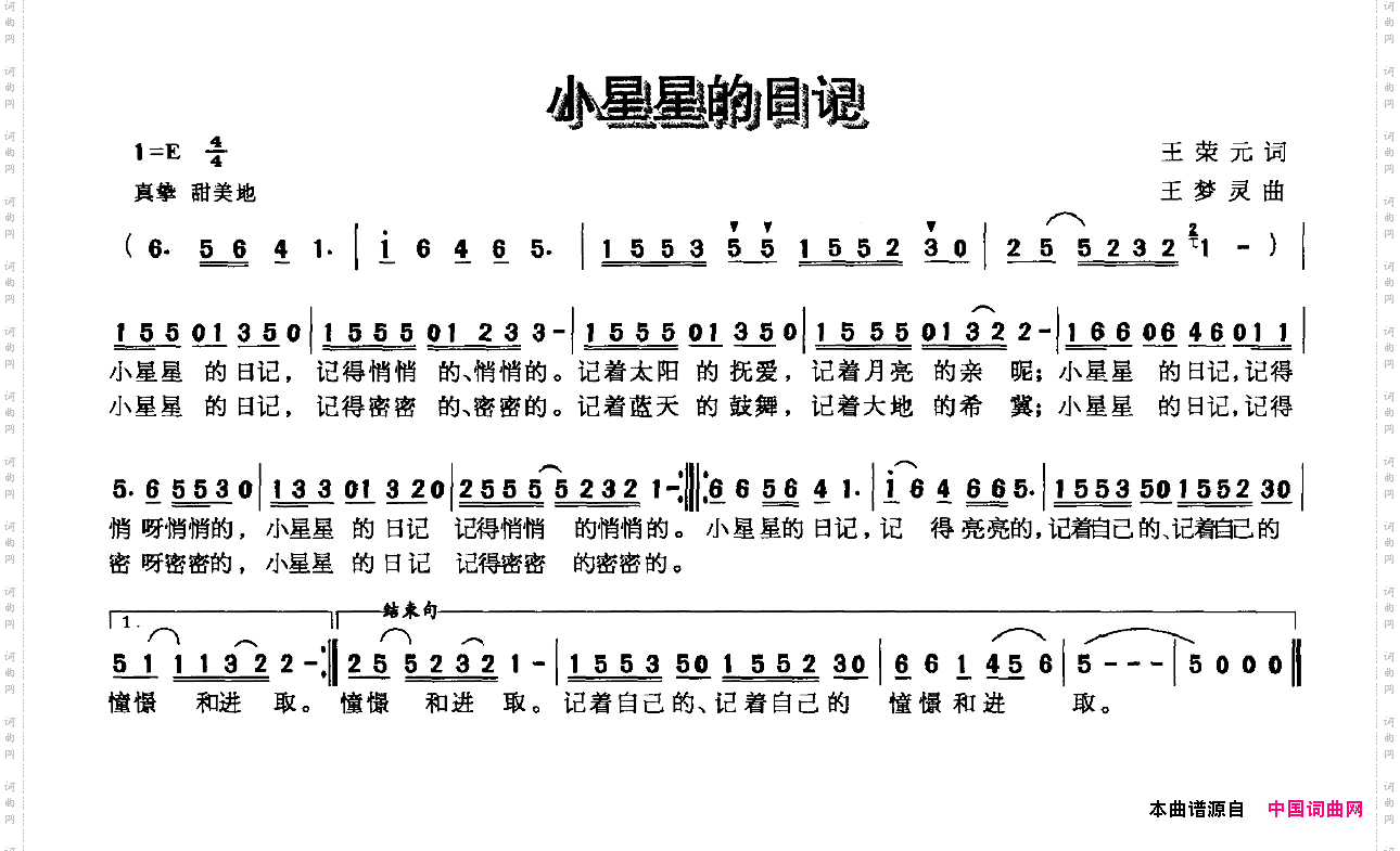 小星星的日记