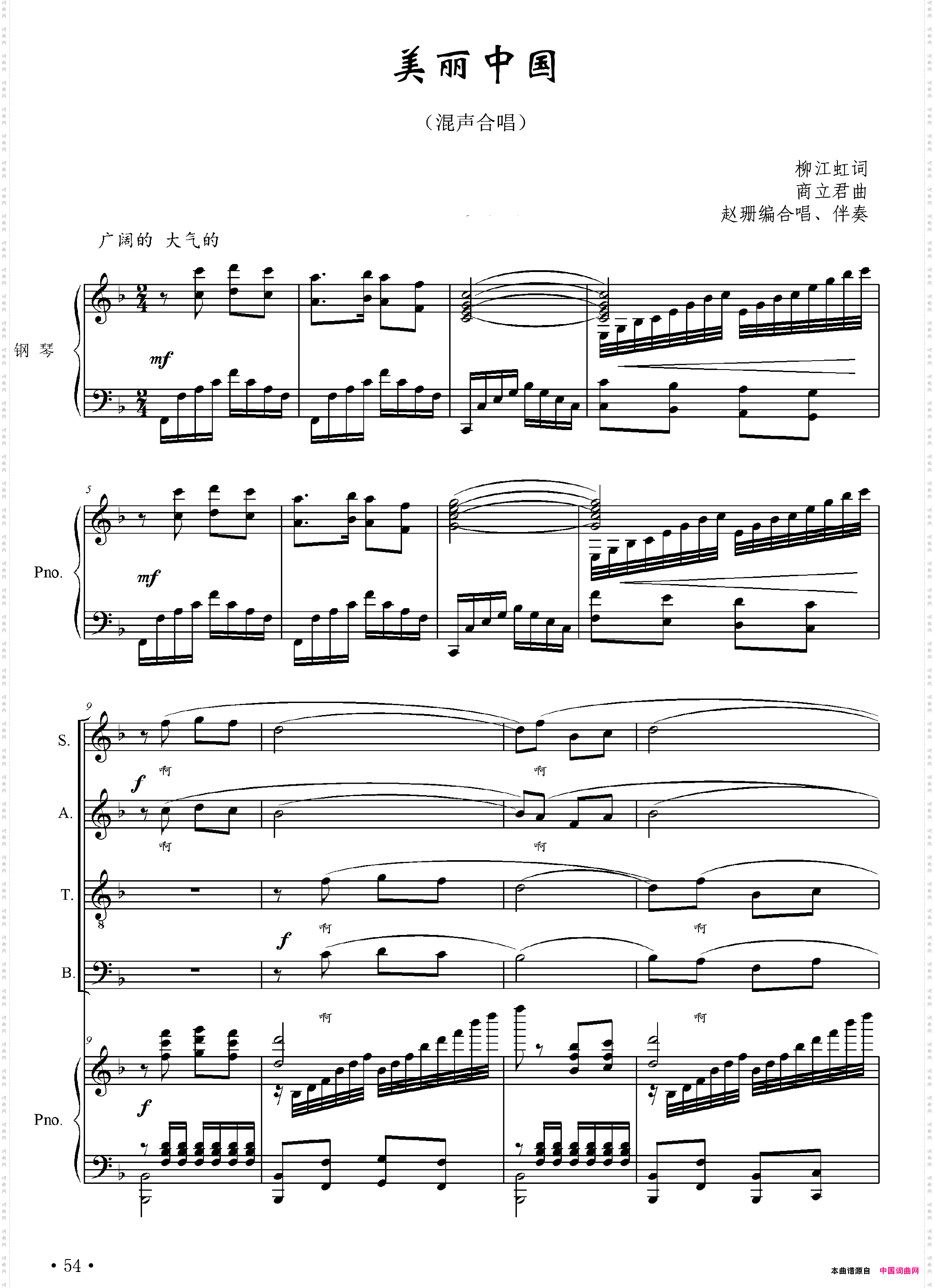 美丽中国混声合唱正谱
