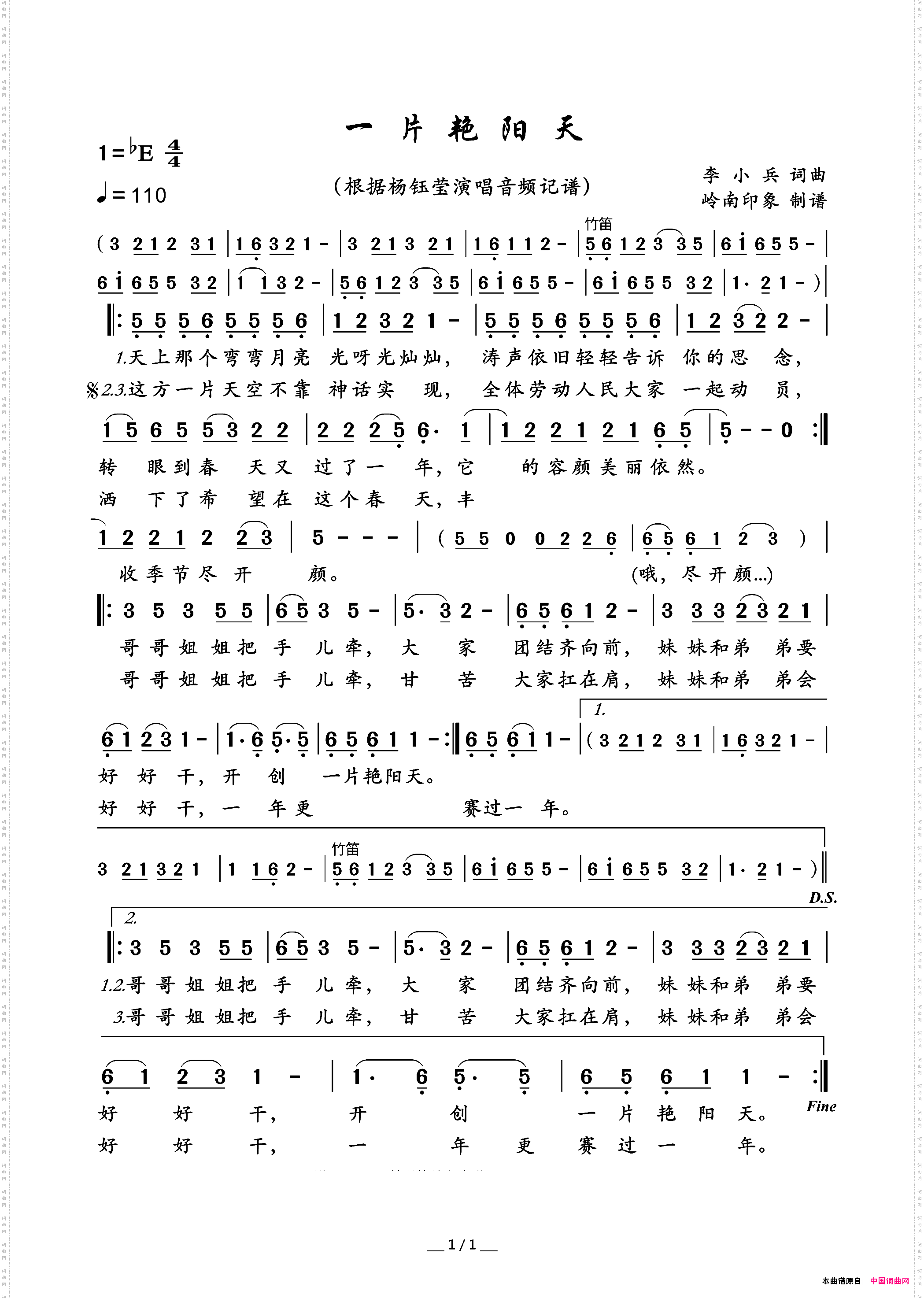 一片艳阳天李小兵词李小兵曲_一片艳阳天李小兵词 李小兵曲