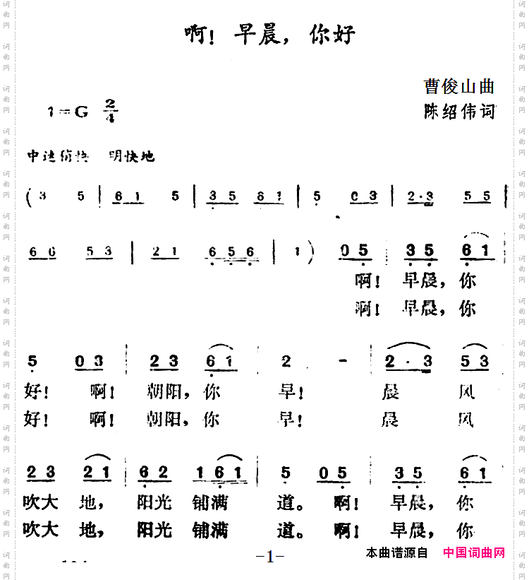 啊！早晨，你好
