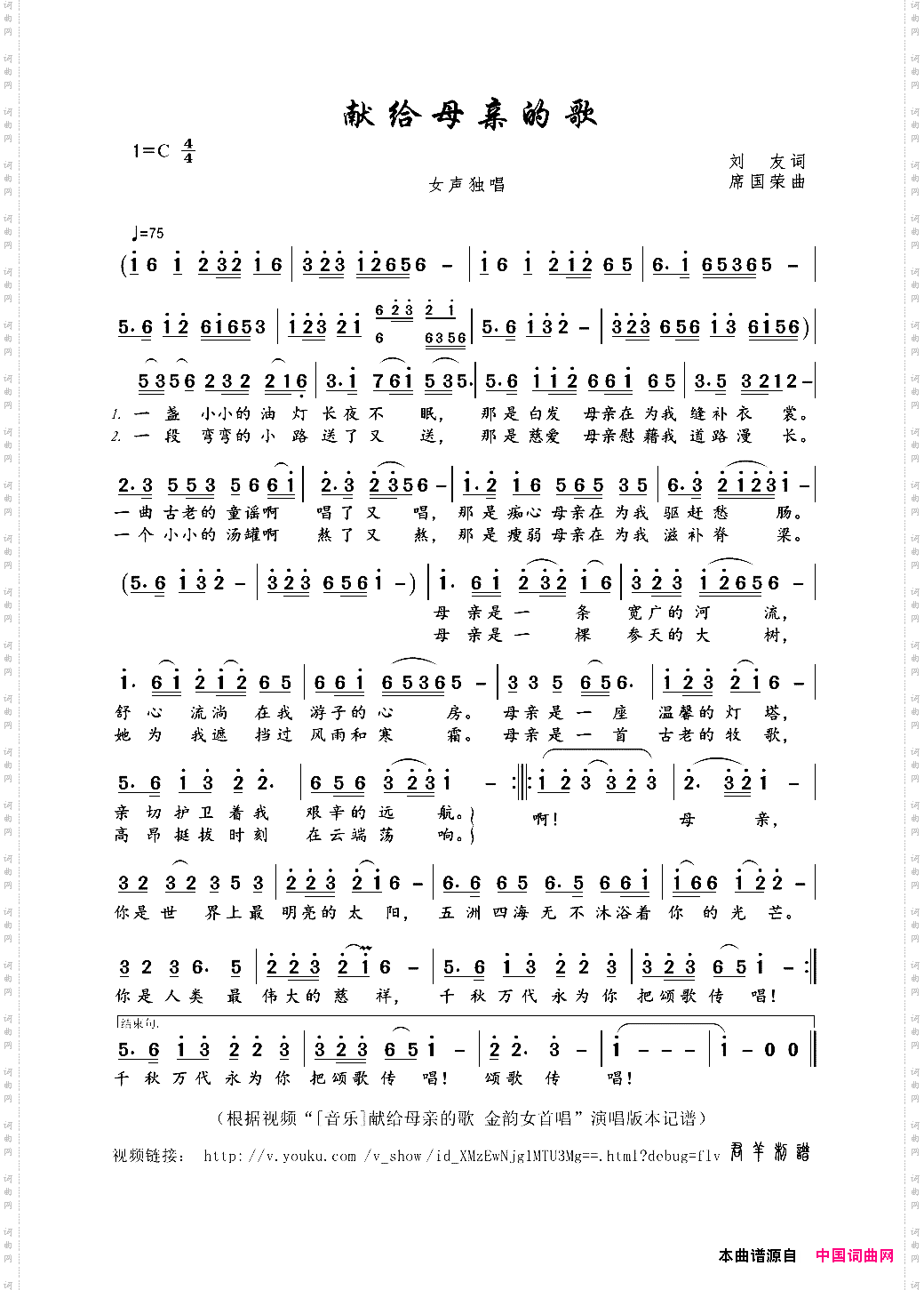 献给母亲的歌刘友词席国荣曲_献给母亲的歌刘友词 席国荣曲