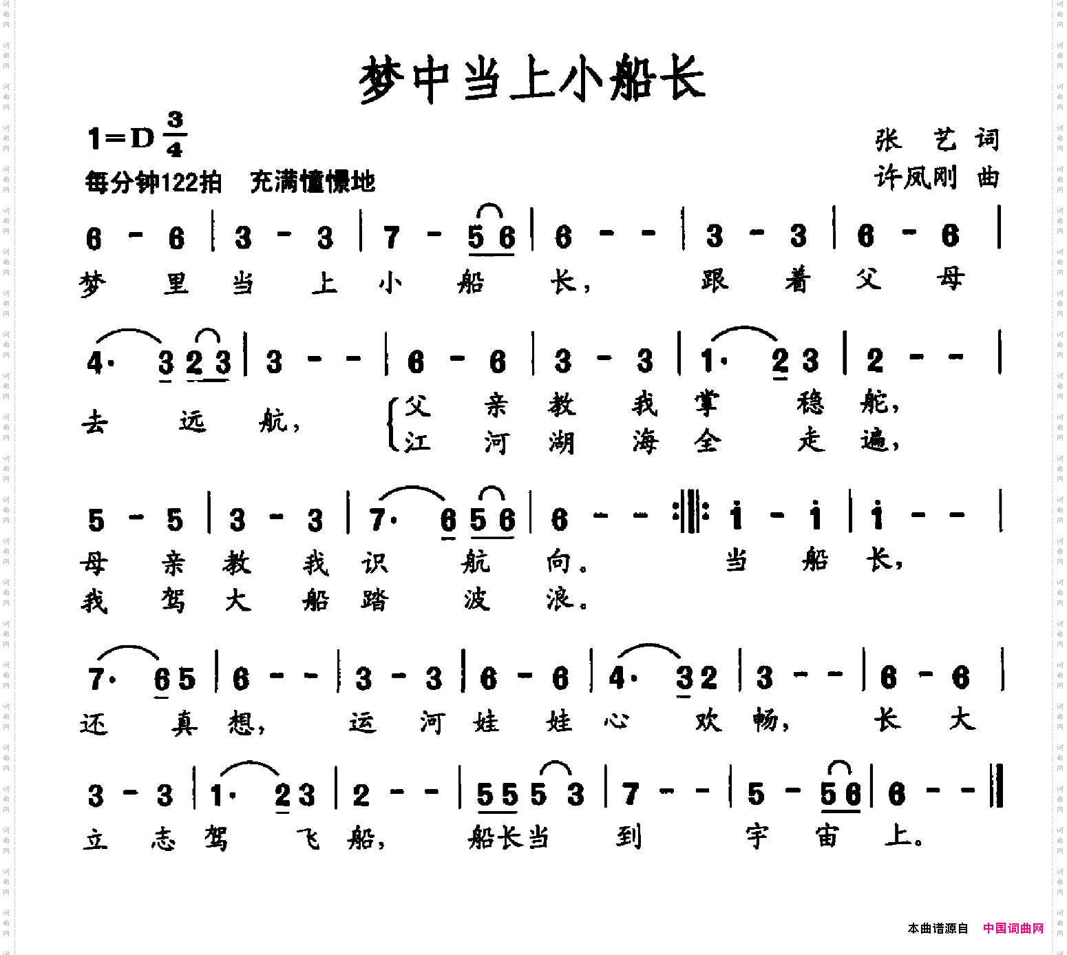 梦中当上小船长