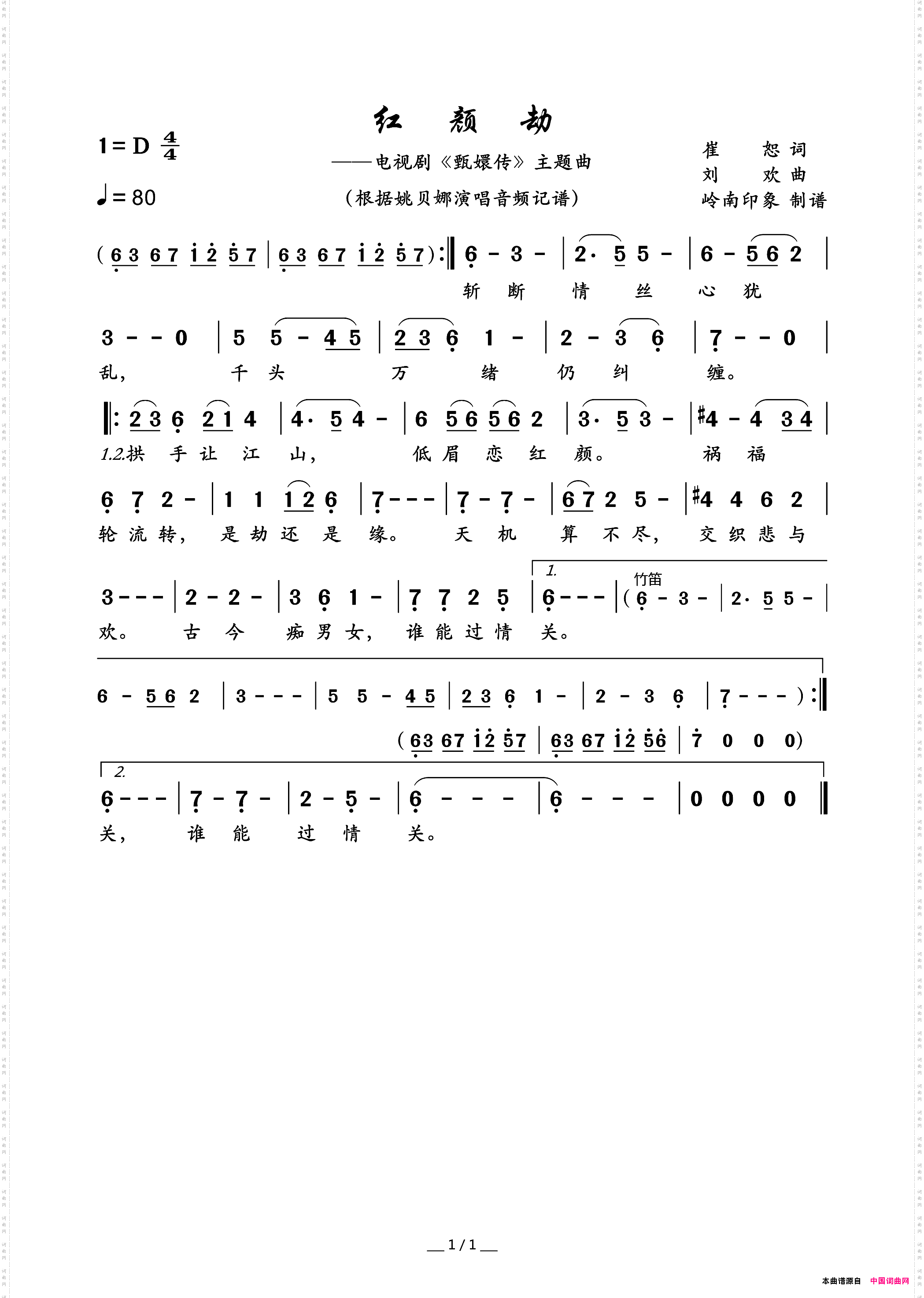 红颜劫电视剧《甄嬛传》主题曲