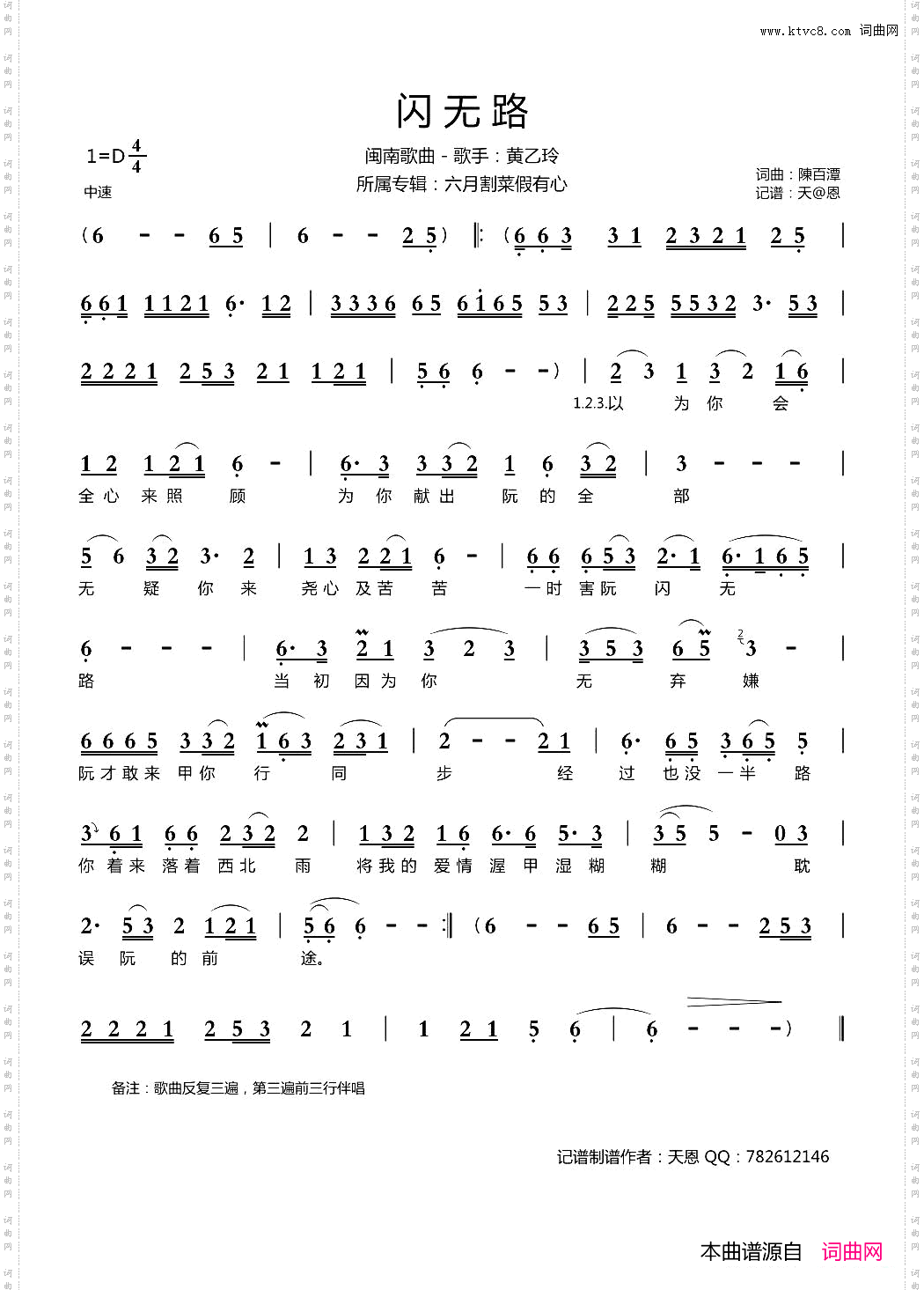 闪无路闽南歌曲